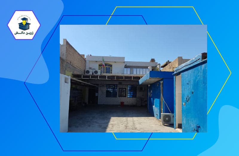 دبیرستان پسرانه غیردولتی متوسطه دوم زرین دانش